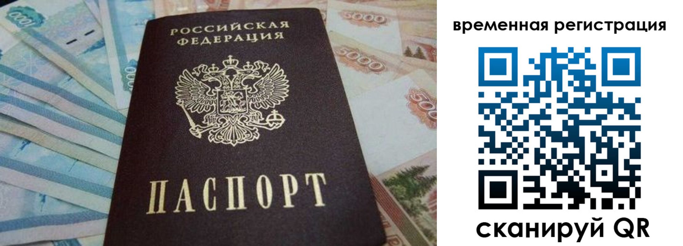 временная регистрация гарантия в Яранске