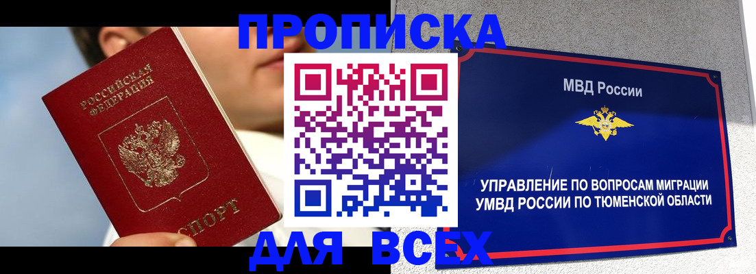 временная прописка в Яранске