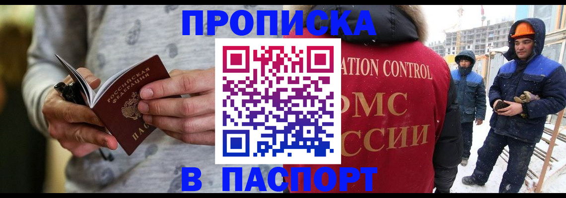 прописка законно в Яранске